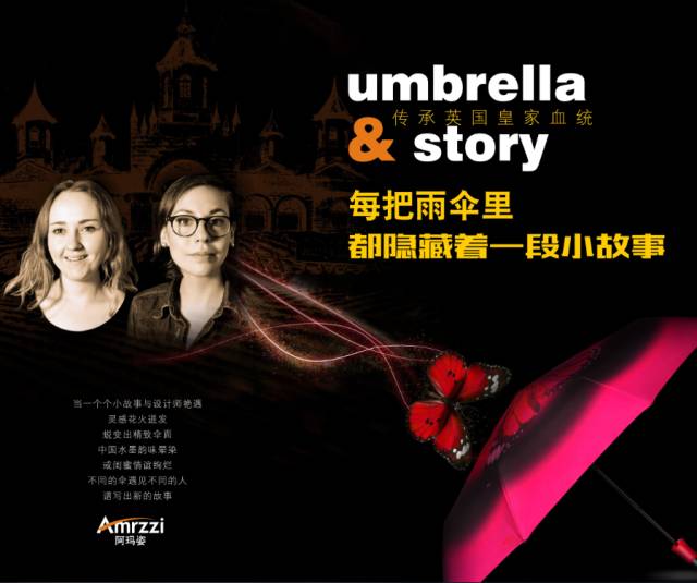 阿瑪（mǎ）姿雨傘背後的故事