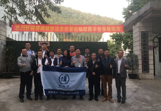 歡迎博商會領導（dǎo）蒞（lì）臨