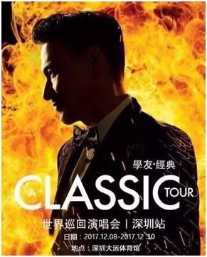 張學友世界巡回演唱會（huì）