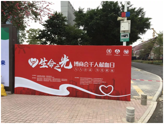 生命之光千人獻血日