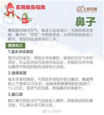 鼻（bí）子保暖（nuǎn）