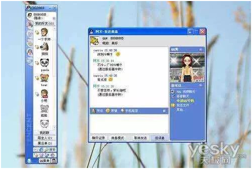 2000年QQ聊天界（jiè）麵（miàn）