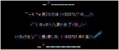火星文？