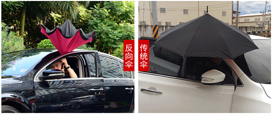 反向傘與傳統傘的對比