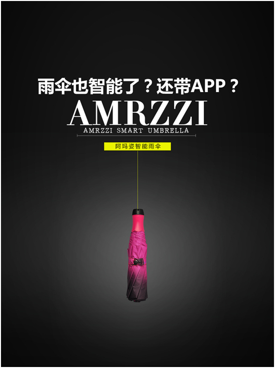 智能（néng）傘