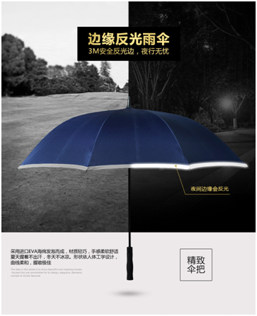 反光雨傘