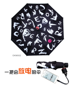 充電（diàn）寶傘